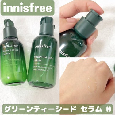 グリーンティーシード セラム N/innisfree/美容液を使ったクチコミ（1枚目）