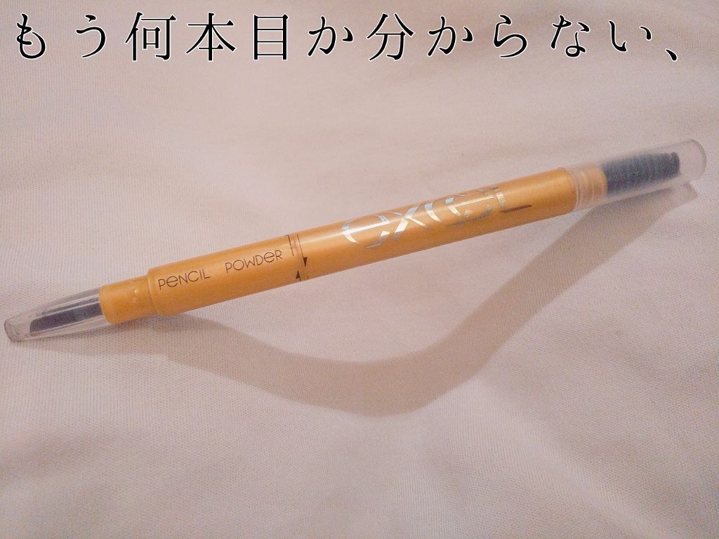 パウダー&ペンシル アイブロウEX/excel/アイブロウペンシルを使ったクチコミ(1枚目)