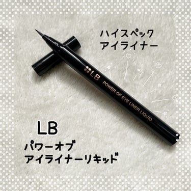 パワーオブアイライナー リキッド PE-2 ブラウンブラック/LB/リキッドアイライナーを使ったクチコミ（1枚目）