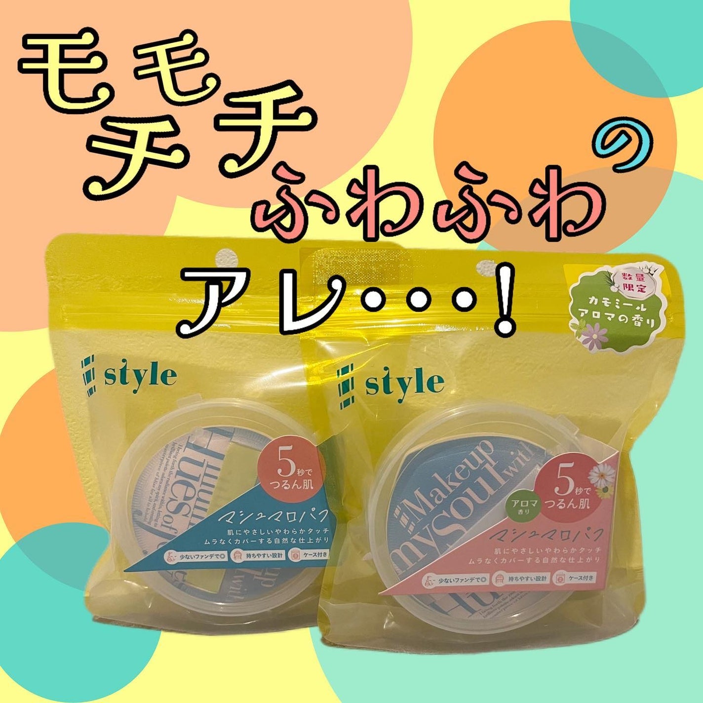 マシュマロパフ/シャープスタイル/パフ・スポンジを使ったクチコミ(1枚目)