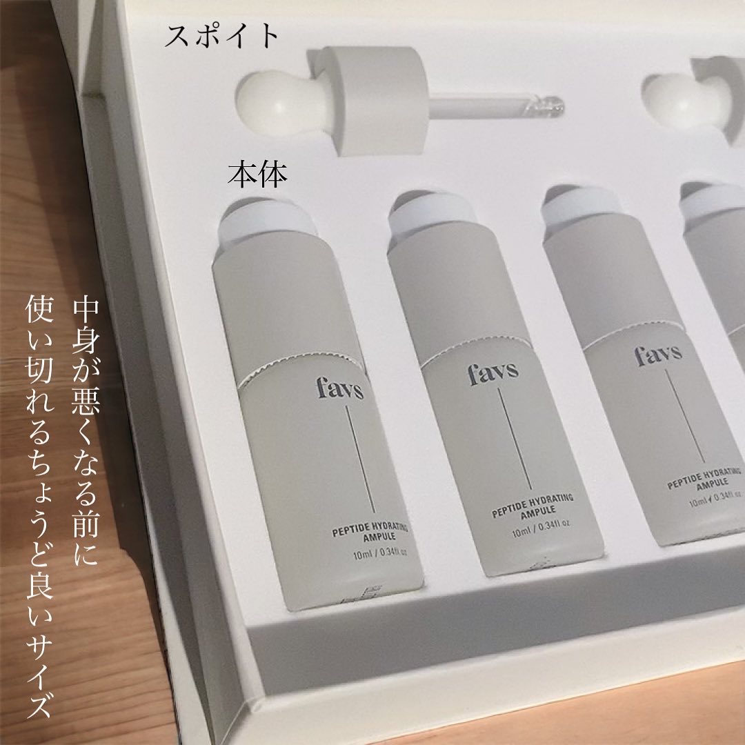 ペプチドハイドレーティングアンプル 6ea/favs/美容液を使ったクチコミ（2枚目）
