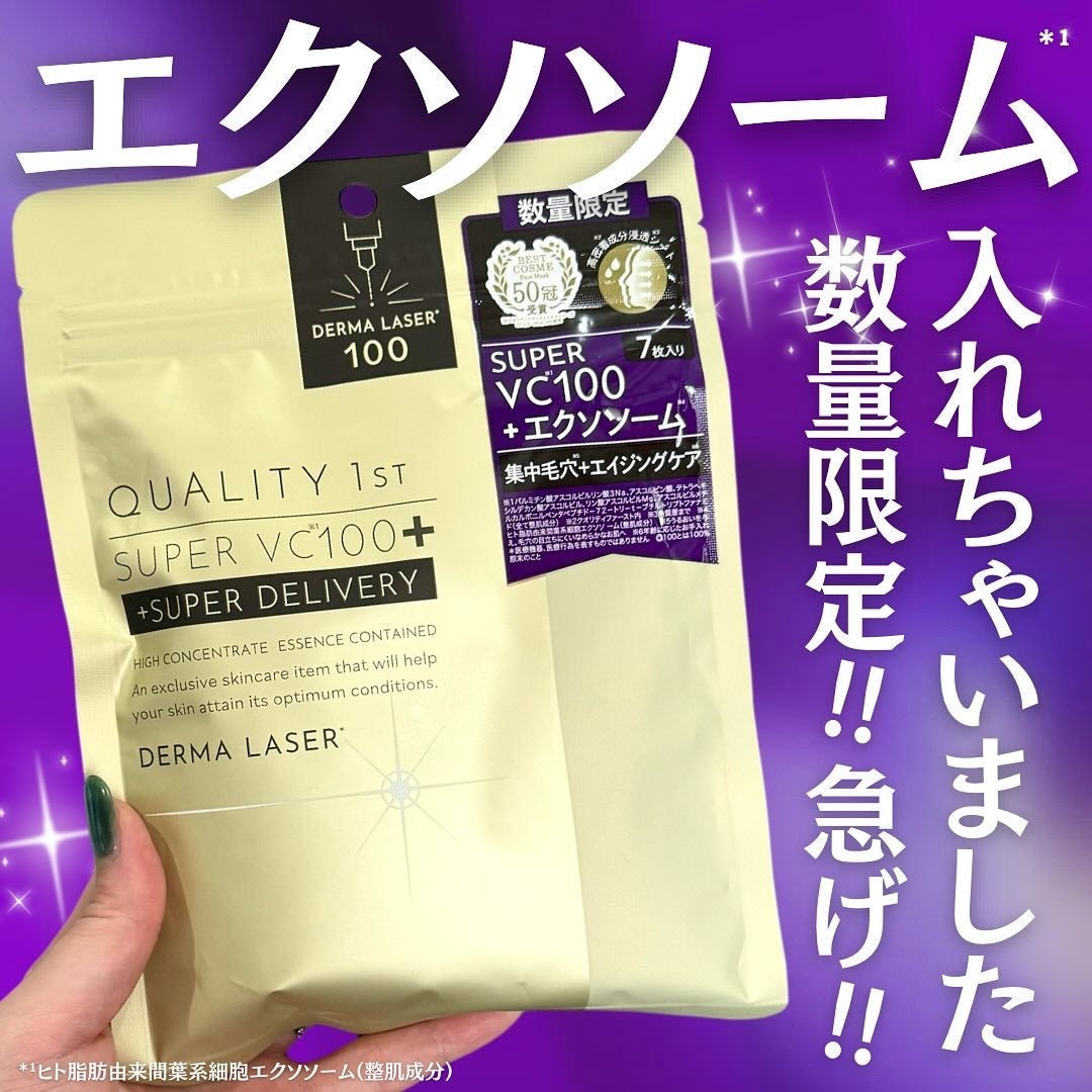 ダーマレーザー スーパーVC100+エクソソーム マスク/クオリティファースト/シートマスク・パックを使ったクチコミ(1枚目)