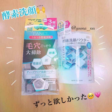 ディープクリア洗顔パウダー/ファンケル/洗顔パウダーを使ったクチコミ(1枚目)
