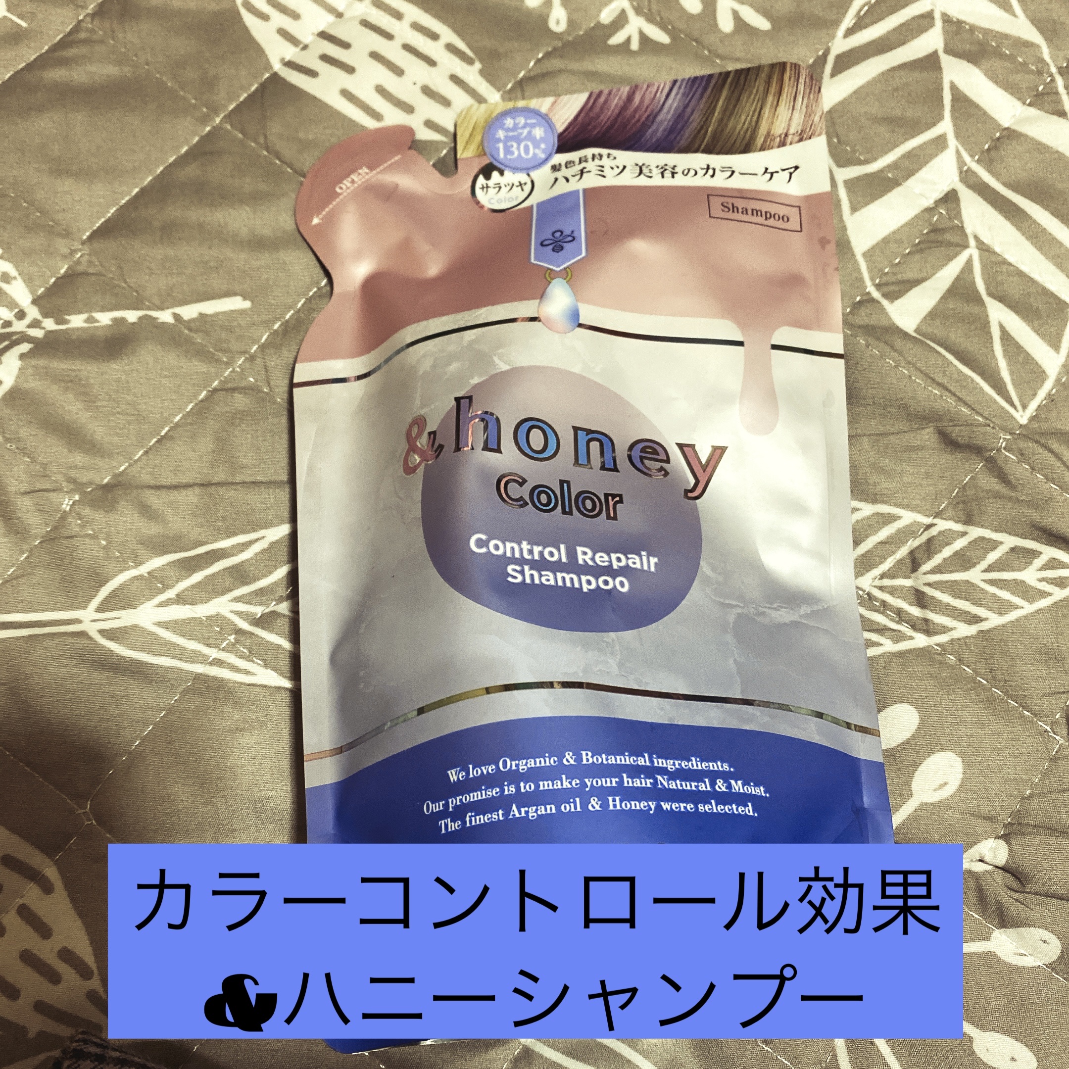 アンドハニー カラー コントロールリペア シャンプー1.0 / ヘアトリートメント2.0/&honey/市販シャンプーを使ったクチコミ（1枚目）