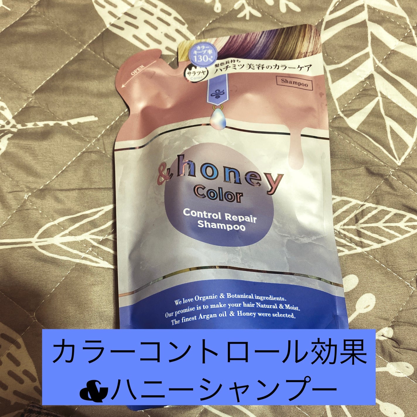 アンドハニー カラー コントロールリペア シャンプー1.0 / ヘアトリートメント2.0/&honey/市販シャンプーを使ったクチコミ(1枚目)