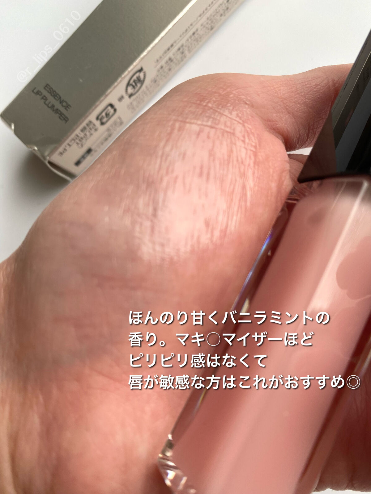 エッセンス リッププランパー/Visée/リッププランパーを使ったクチコミ（3枚目）