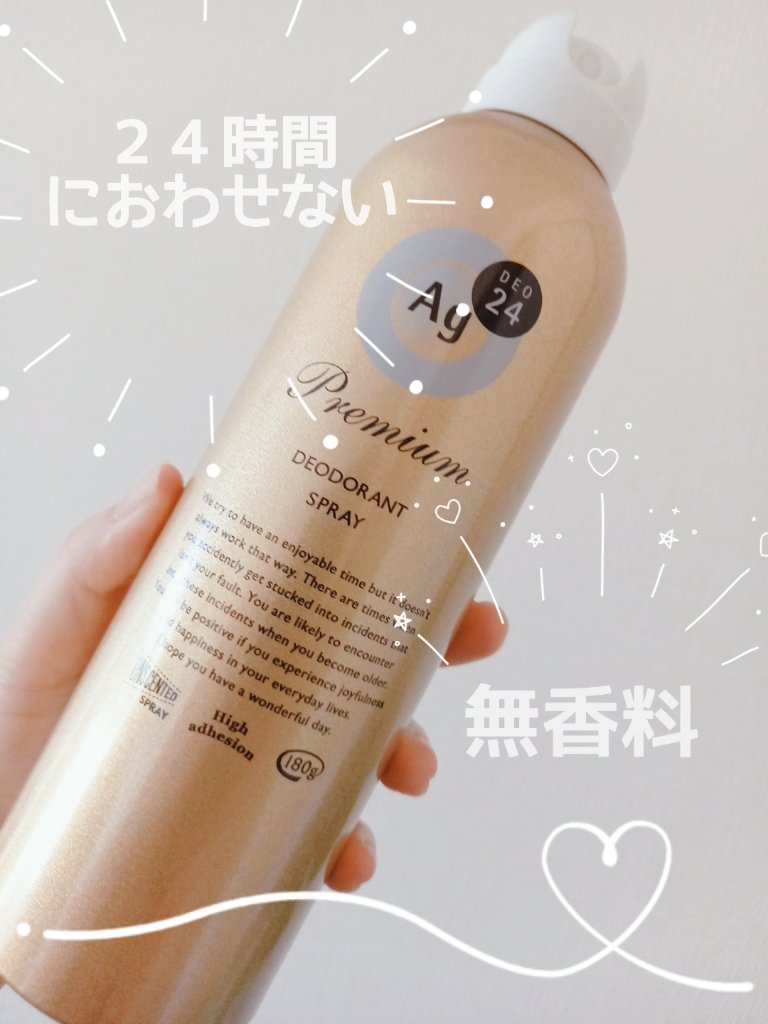 プレミアム デオドラントスプレーＤＸ (無香性) /エージーデオ24/デオドラント・制汗剤を使ったクチコミ（1枚目）
