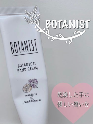 ボタニカルハンドクリーム（マンダリン&ピーチブロッサム ）/BOTANIST/ハンドクリームを使ったクチコミ（1枚目）