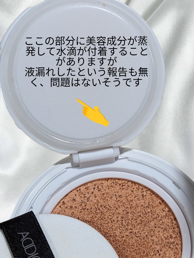 アディクション スキンケアUV タッチアップ クッション 003 Fresh Apricot/ADDICTION/クッションファンデーションを使ったクチコミ（3枚目）
