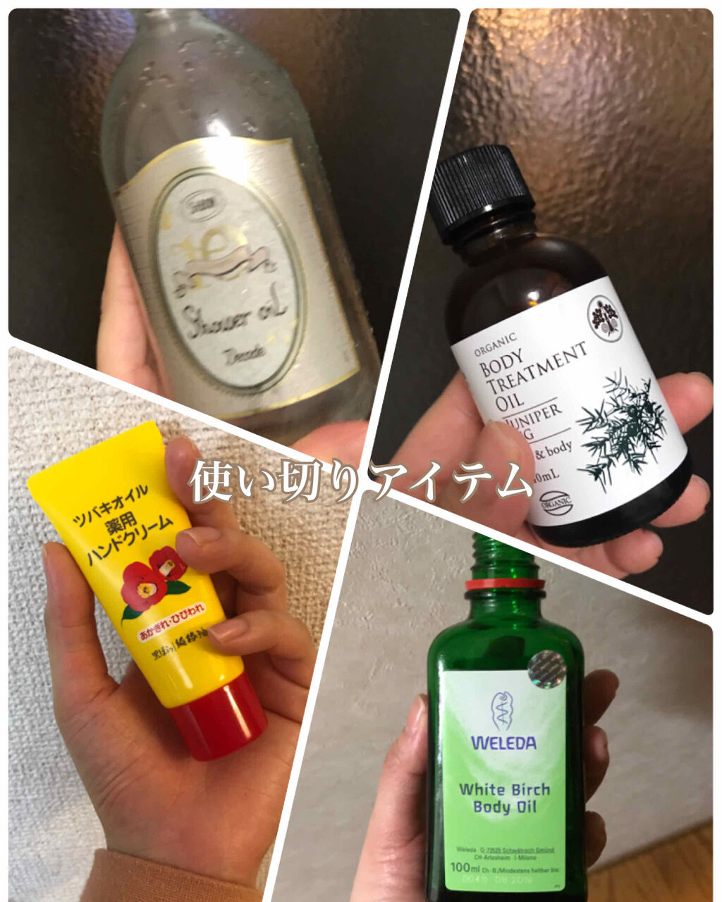 ホワイトバーチ ボディオイル/WELEDA/ボディオイルを使ったクチコミ（1枚目）