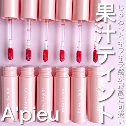 アピュー ジューシーパン スパークリングティント/A’pieu/口紅を使ったクチコミ(1枚目)