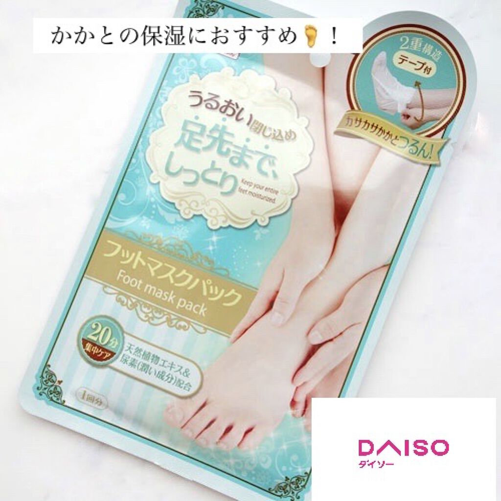 フットマスクパック/DAISO/レッグ・フットケアを使ったクチコミ（1枚目）