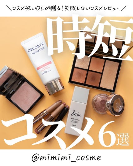 サンシェルター トーンアップCC/DECORTÉ/CCクリームを使ったクチコミ(1枚目)