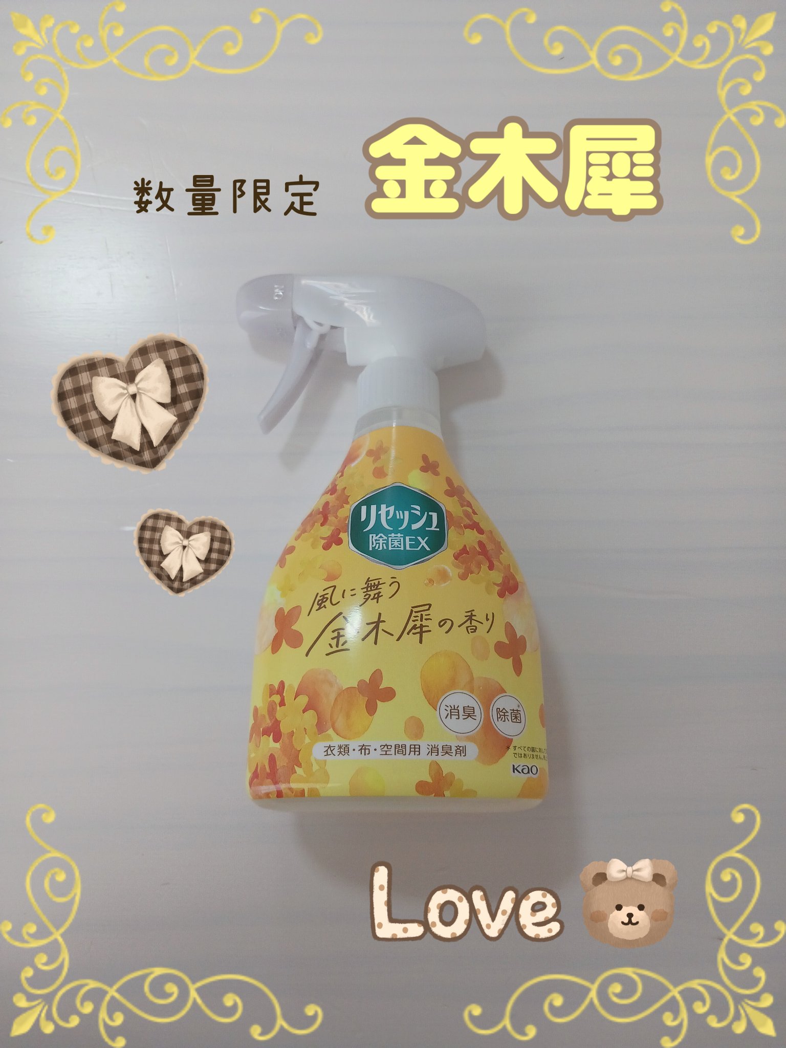 リセッシュ抗菌EX　金木犀の香り/リセッシュ/その他を使ったクチコミ（1枚目）