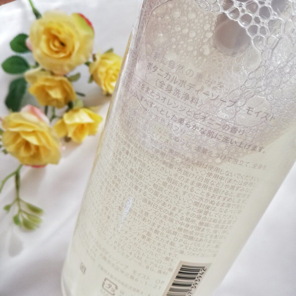 ボタニカルボディソープ モイスト（オレンジ＆ピオニー）/BOTANIST/ボディソープを使ったクチコミ（3枚目）