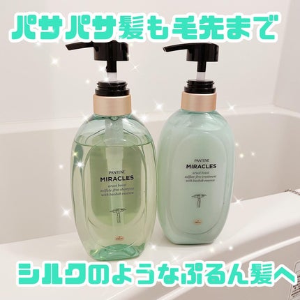 ミラクルズ うるおいブースト シャンプー/トリートメント/パンテーン/市販シャンプーを使ったクチコミ(1枚目)