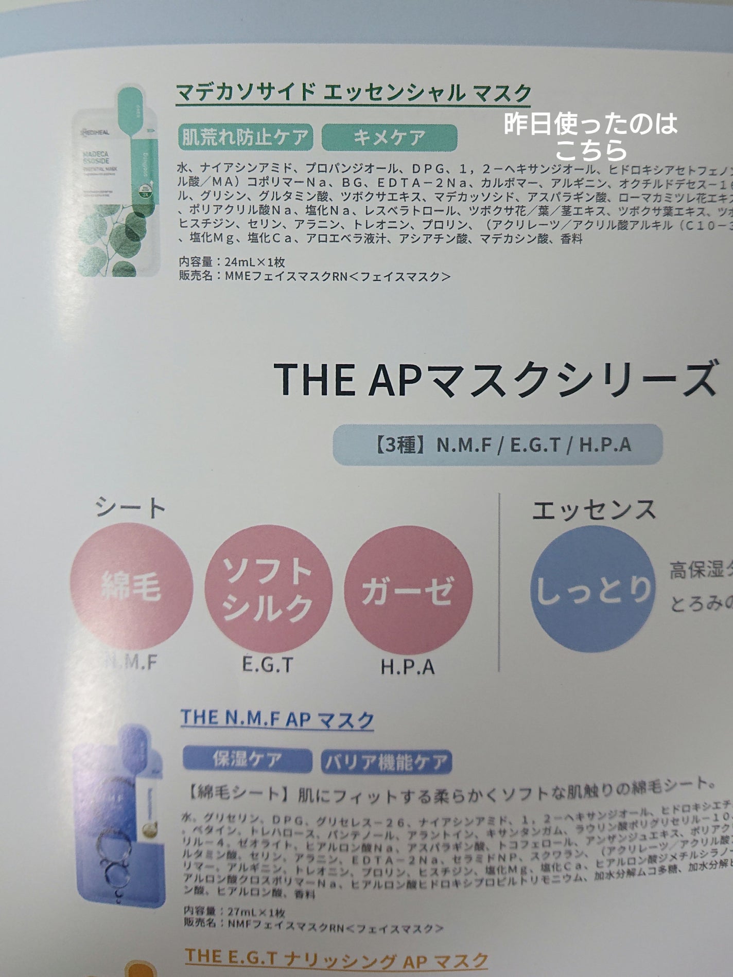 マデカソサイドエッセンシャルマスク/MEDIHEAL/シートマスク・パックを使ったクチコミ(2枚目)