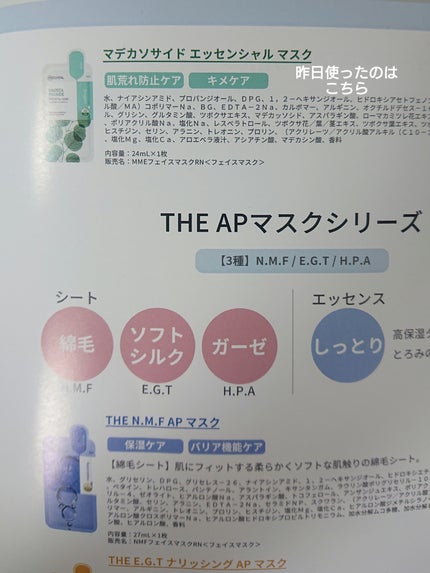 マデカソサイドエッセンシャルマスク/MEDIHEAL/シートマスク・パックを使ったクチコミ(2枚目)