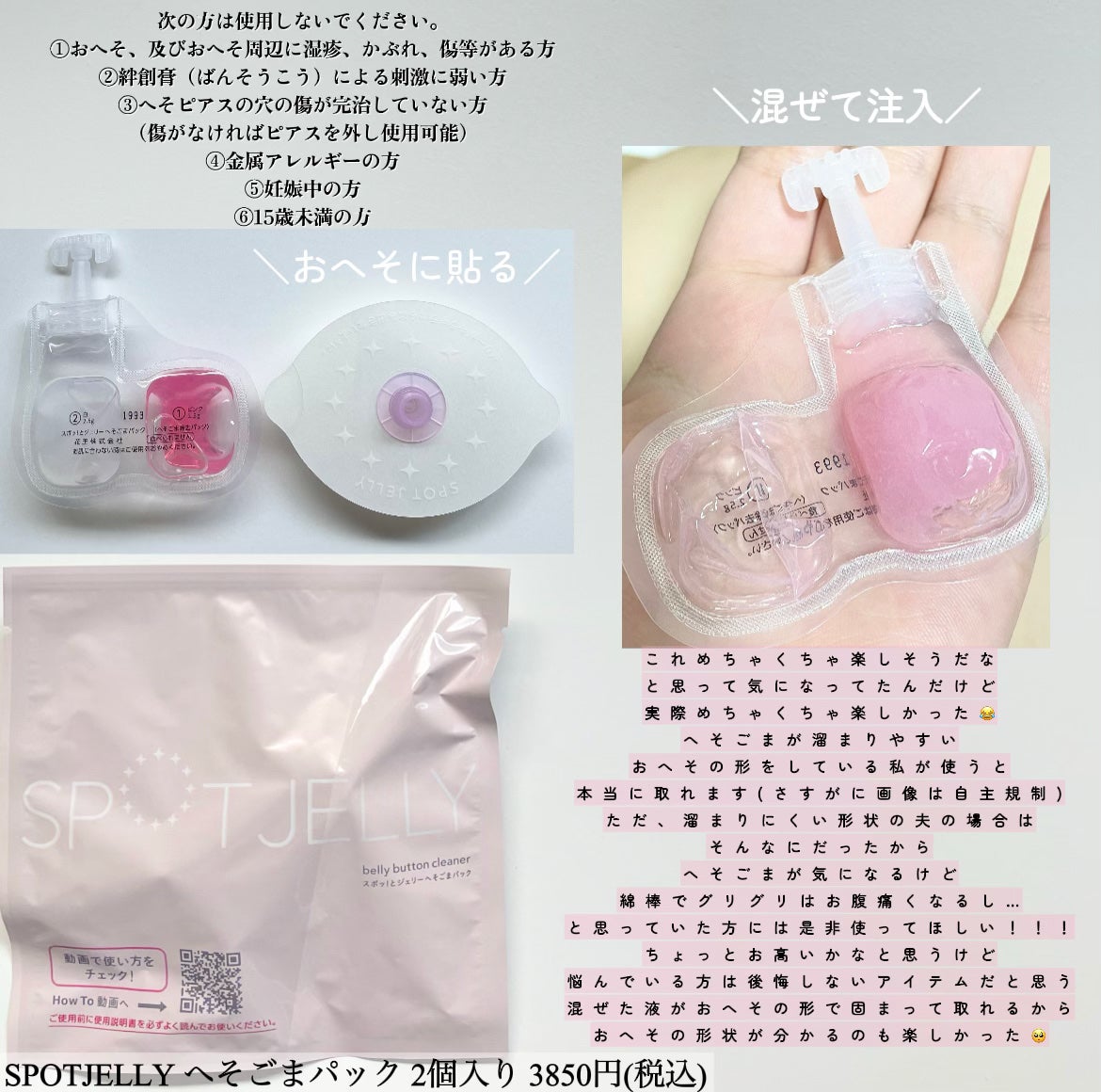 SPOT JELLY(スポッ!とジェリー)へそごまパック/花王/その他スキンケアを使ったクチコミ(2枚目)