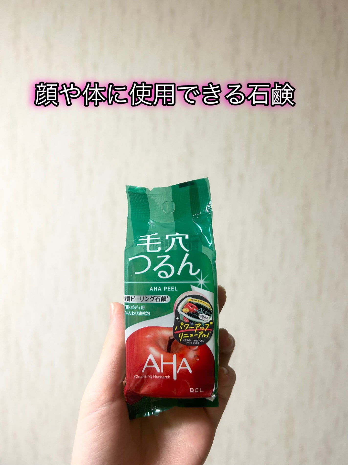 クレンジングリサーチ ソープ AHA&ピール/クレンジングリサーチ/洗顔石鹸を使ったクチコミ(1枚目)