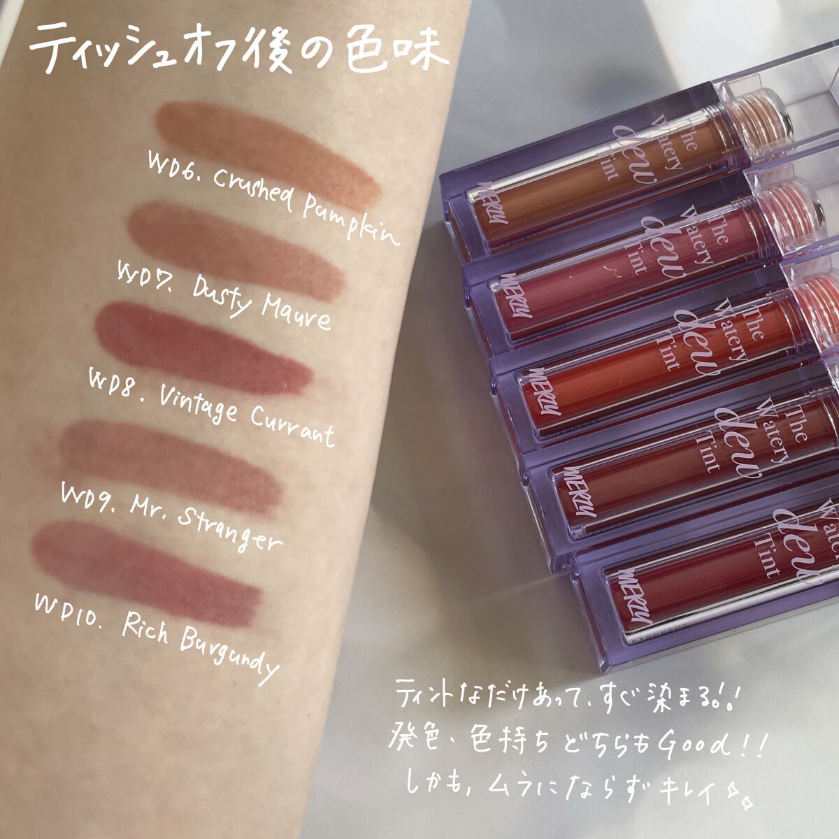 ザ ウォータリーデューティント/MERZY/リップティントを使ったクチコミ（3枚目）