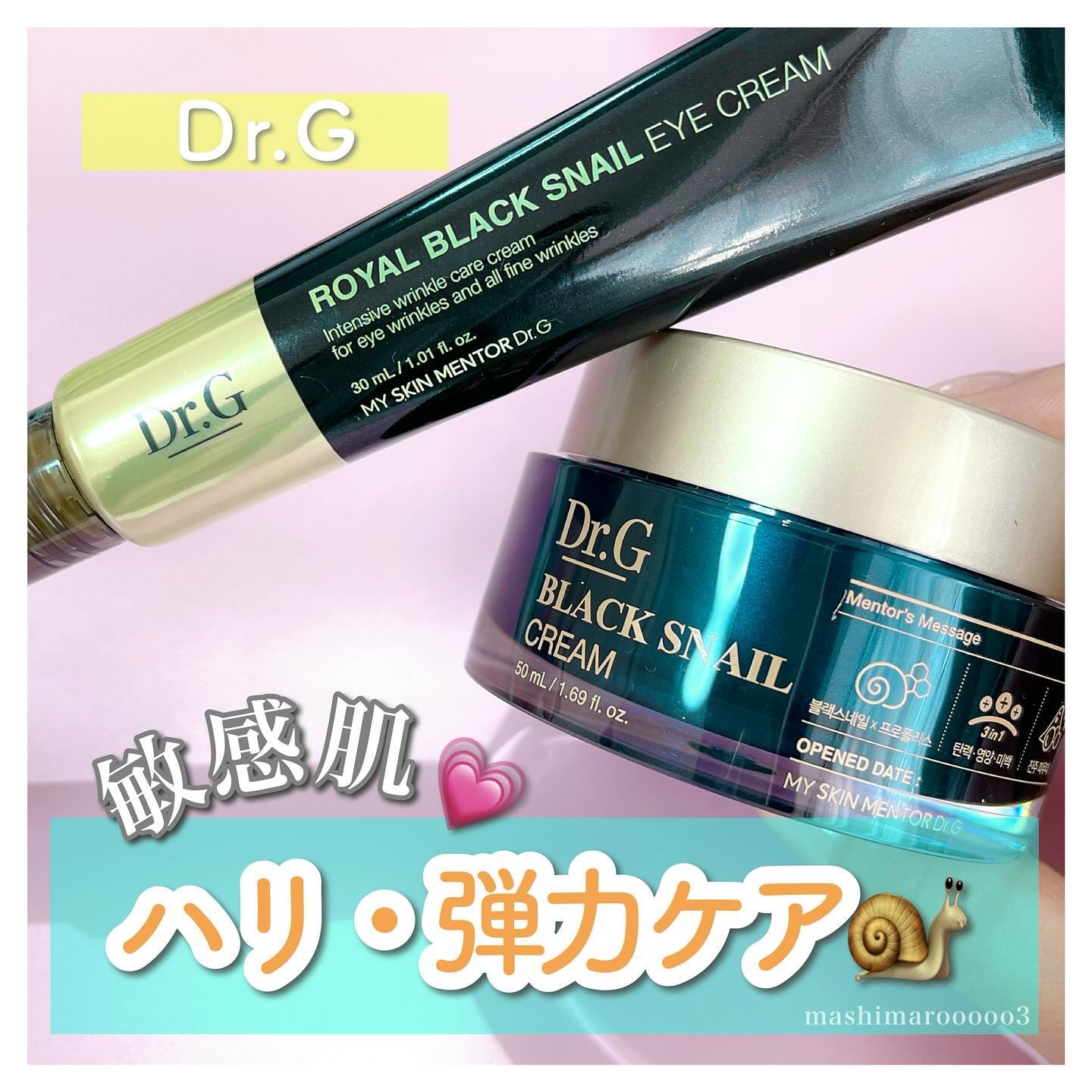 ブラックスネイル クリーム/Dr.G/フェイスクリームを使ったクチコミ（1枚目）