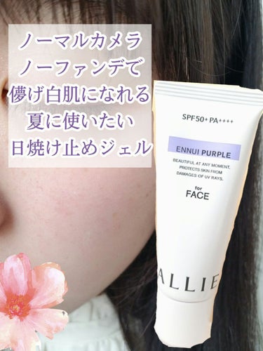 【夏におすすめ！ノーファンデで透明感のある儚げ肌に♡】 

こんにちは！るるです。 

今回は #ALLIE の #カラーチューニングUV PU
の紹介です♡


♡良い点♡
・フリクションプルーフ 
