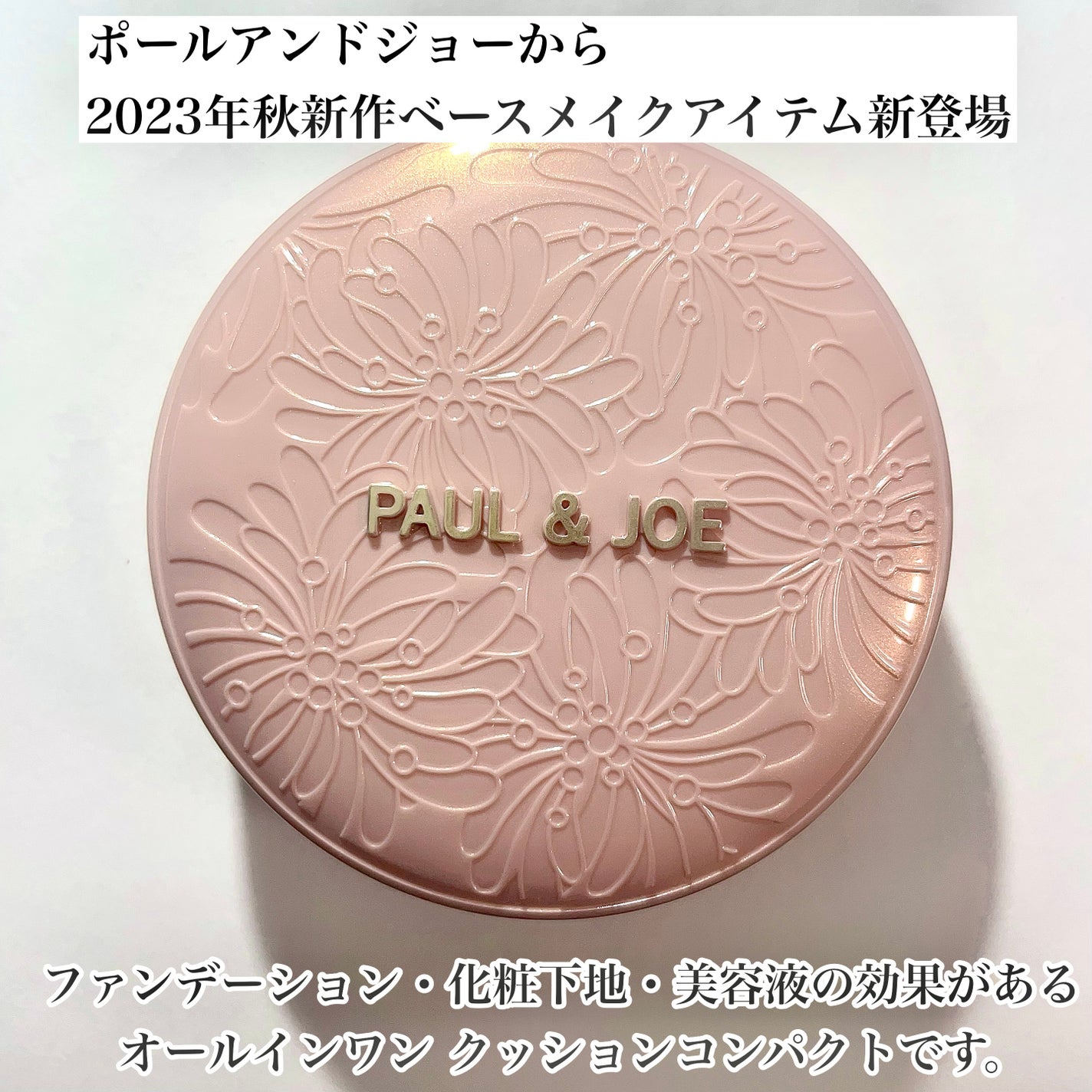 ã·ãŒã¹ã«ãŒ ãŽã§ãŒã« ã³ã³ãã¯ã/PAUL & JOE BEAUTE/ãã¡ã³ããŒã·ã§ã³ã䜿ã£ãã¯ãã³ãïŒ2æç®ïŒ