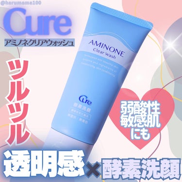 アミノネクリアウォッシュ/Cure/洗顔フォームを使ったクチコミ（1枚目）