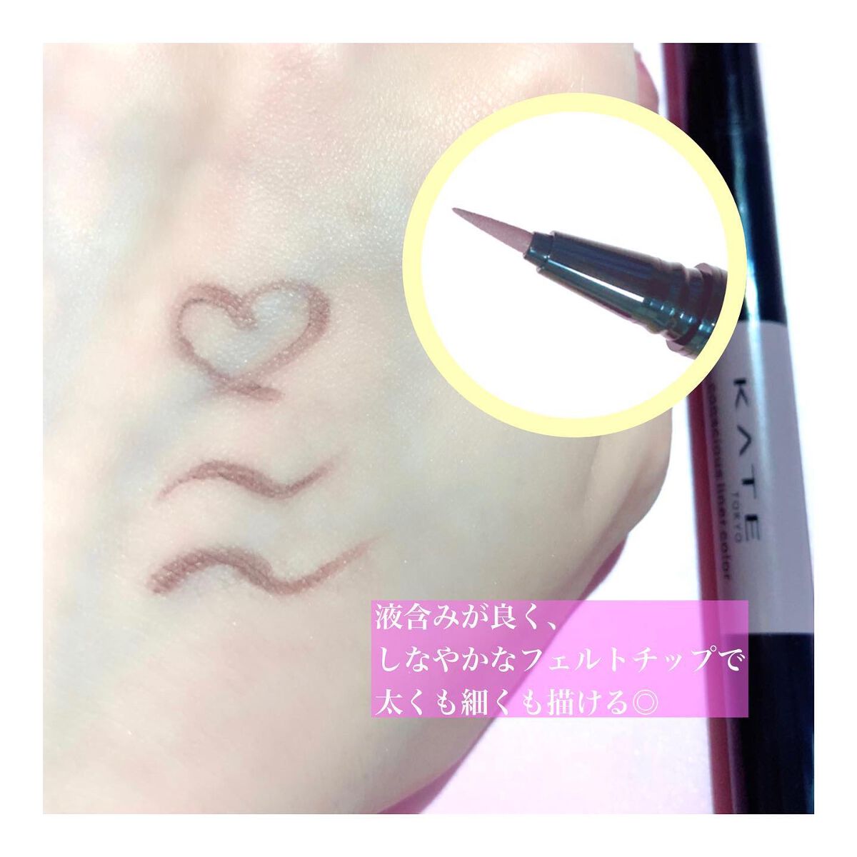 コンシャスライナーカラー 07 ラベンダーブラウン/KATE/リキッドアイライナーを使ったクチコミ（2枚目）