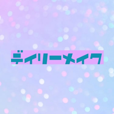 はじめましてこんばんは 顔面蒼白です 。

初投稿 何にするか迷いに迷い、デイリーメイクにしました👏

それでは  START  🥀



①  洗顔後スキンケアを一通り終わらせ 顔面をティッシュオフす