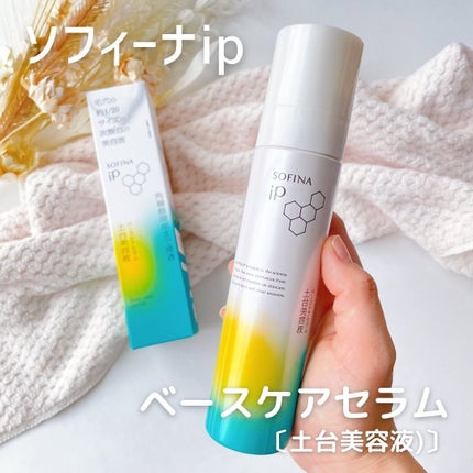 ソフィーナ iP ベースケア セラム<土台美容液>/SOFINA iP/美容液を使ったクチコミ(1枚目)