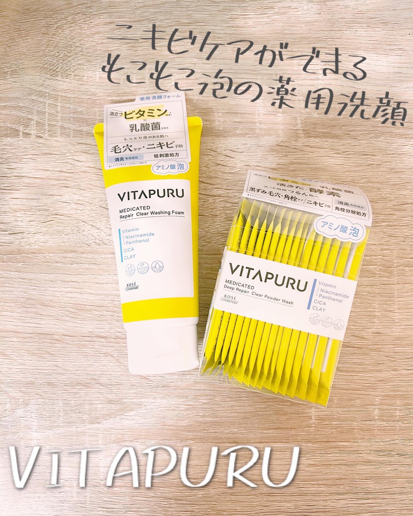 ビタプル ディープリペア クリアパウダーウォッシュ/VITAPURU/洗顔パウダーを使ったクチコミ（1枚目）