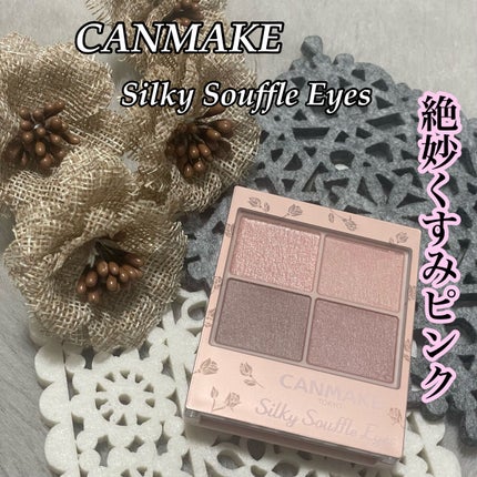 シルキースフレアイズ(マットタイプ)/キャンメイク/アイシャドウパレットを使ったクチコミ(1枚目)