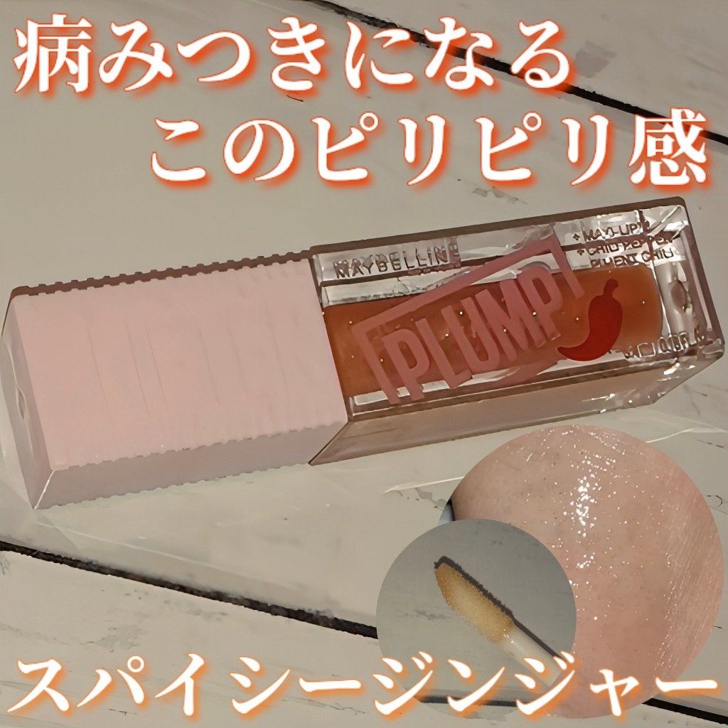 リフタープランプ/MAYBELLINE NEW YORK/リップグロスを使ったクチコミ(1枚目)
