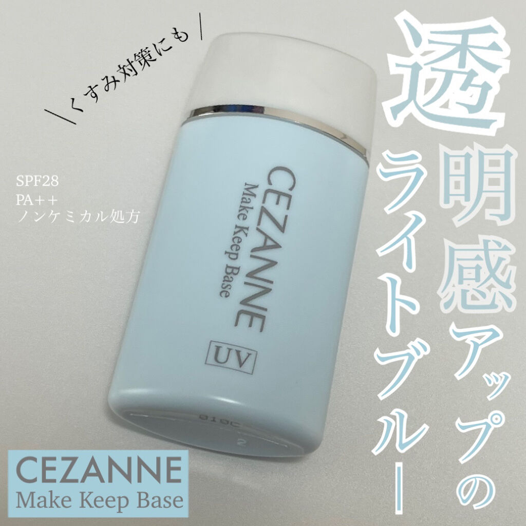 皮脂テカリ防止下地/CEZANNE/化粧下地を使ったクチコミ（1枚目）