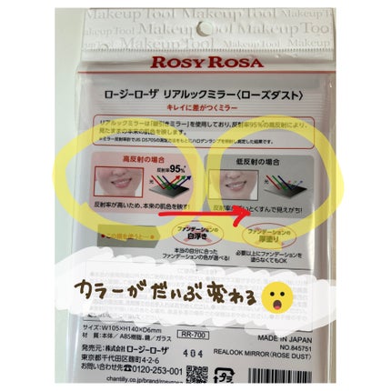 リアルックミラー/ロージーローザ/その他化粧小物を使ったクチコミ(3枚目)