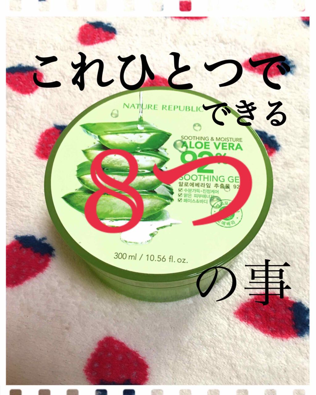 マイルド＆モイスチャーアロエジェル/ネイチャーリパブリック/ボディローションを使ったクチコミ（1枚目）