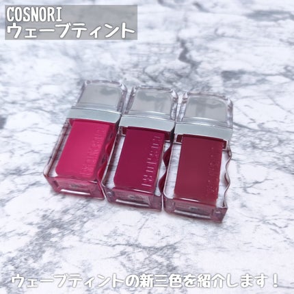 フローウェーブティント/COSNORI/リップティントを使ったクチコミ(2枚目)