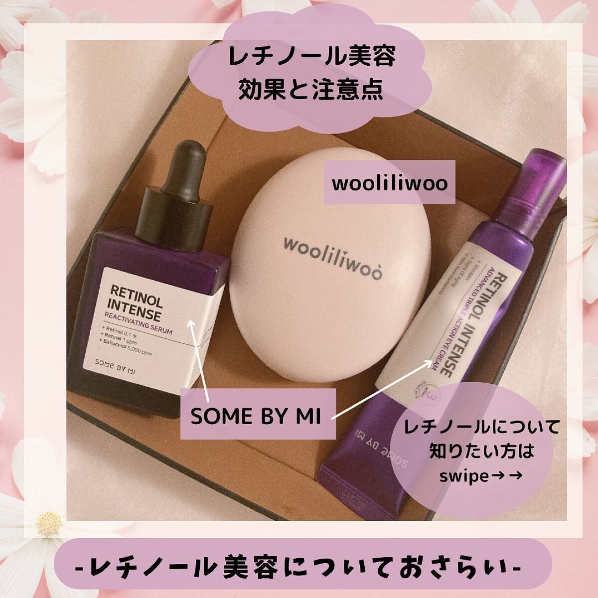 🌸レチノール美容についてまとめてみた🌸

✼••┈┈••✼••┈┈••✼••┈┈••✼••┈┈••✼
コスメやスキンケア、美容家電が好きな
@saori_flower です 

プレゼント企画はもちろん、
ストーリーだけの内容も記載して