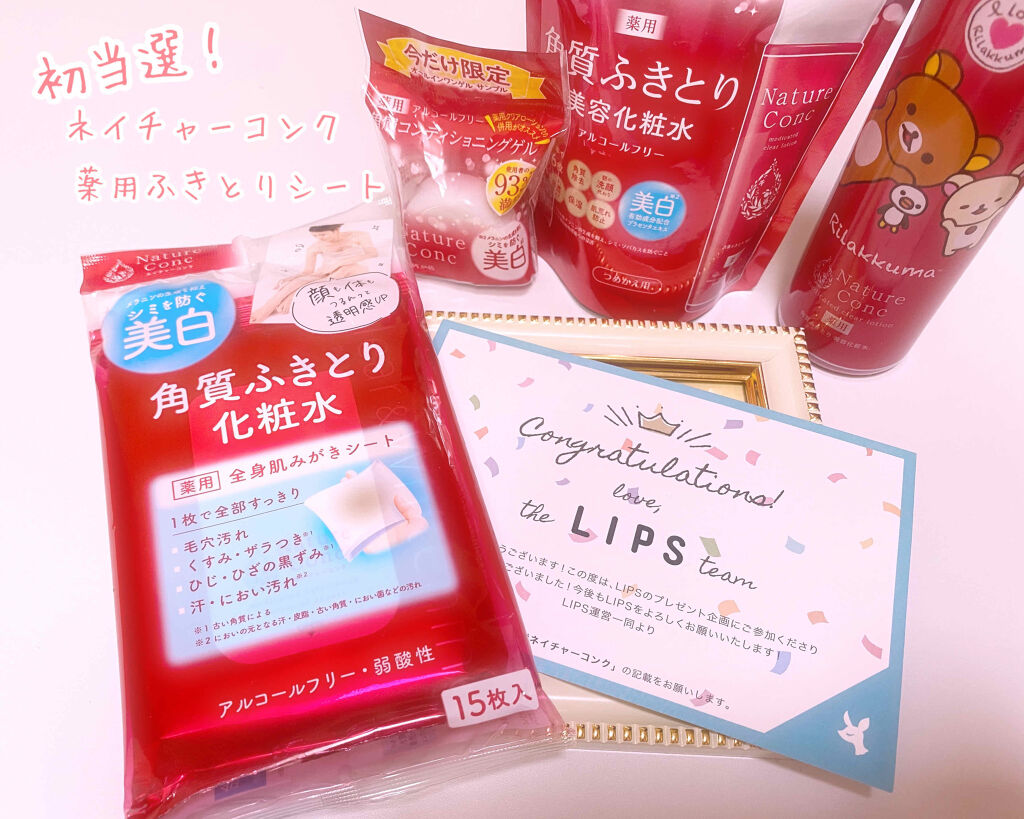 ネイチャーコンク 薬用クリアローション/ネイチャーコンク/拭き取り化粧水を使ったクチコミ（1枚目）