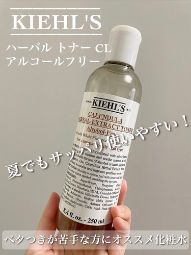 キールズ ハーバル トナー CL アルコールフリー/Kiehl's/化粧水を使ったクチコミ（1枚目）