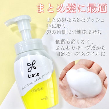 まとめ髪つくるフォーム 本体 200ml/リーゼ/ヘアムースを使ったクチコミ（2枚目）