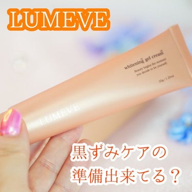 LUMEVEホワイトニングゲルクリーム/LUMEVE/ボディクリームを使ったクチコミ（1枚目）