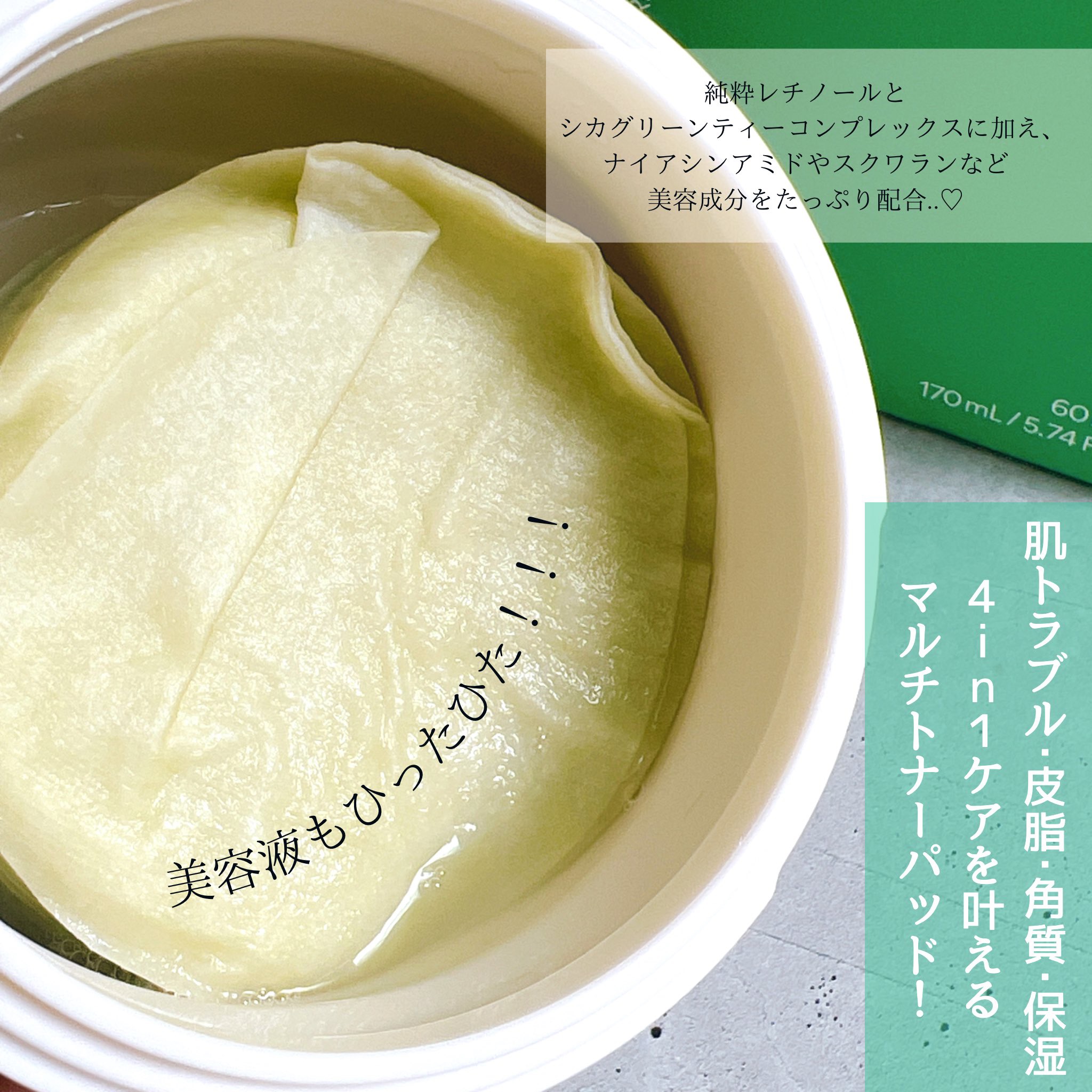 レチノール シカ リペア パッド/innisfree/トナーパッドを使ったクチコミ（2枚目）