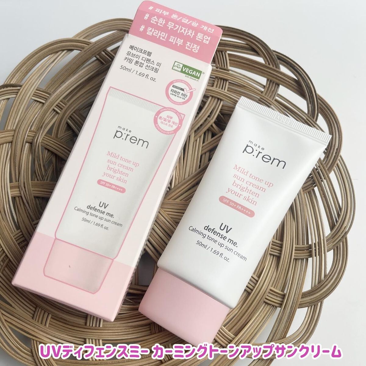 UVディフェンスミー カーミングトーンアップサンクリーム/make prem/日焼け止めクリームを使ったクチコミ（1枚目）