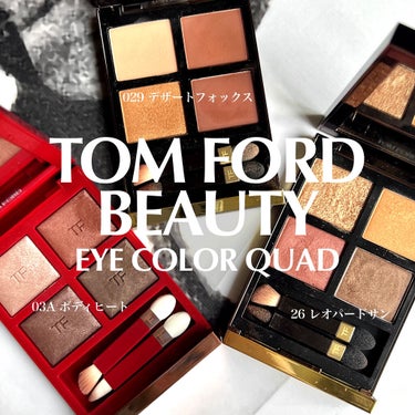 アイ カラー クォード/TOM FORD BEAUTY/アイシャドウパレットを使ったクチコミ（3枚目）