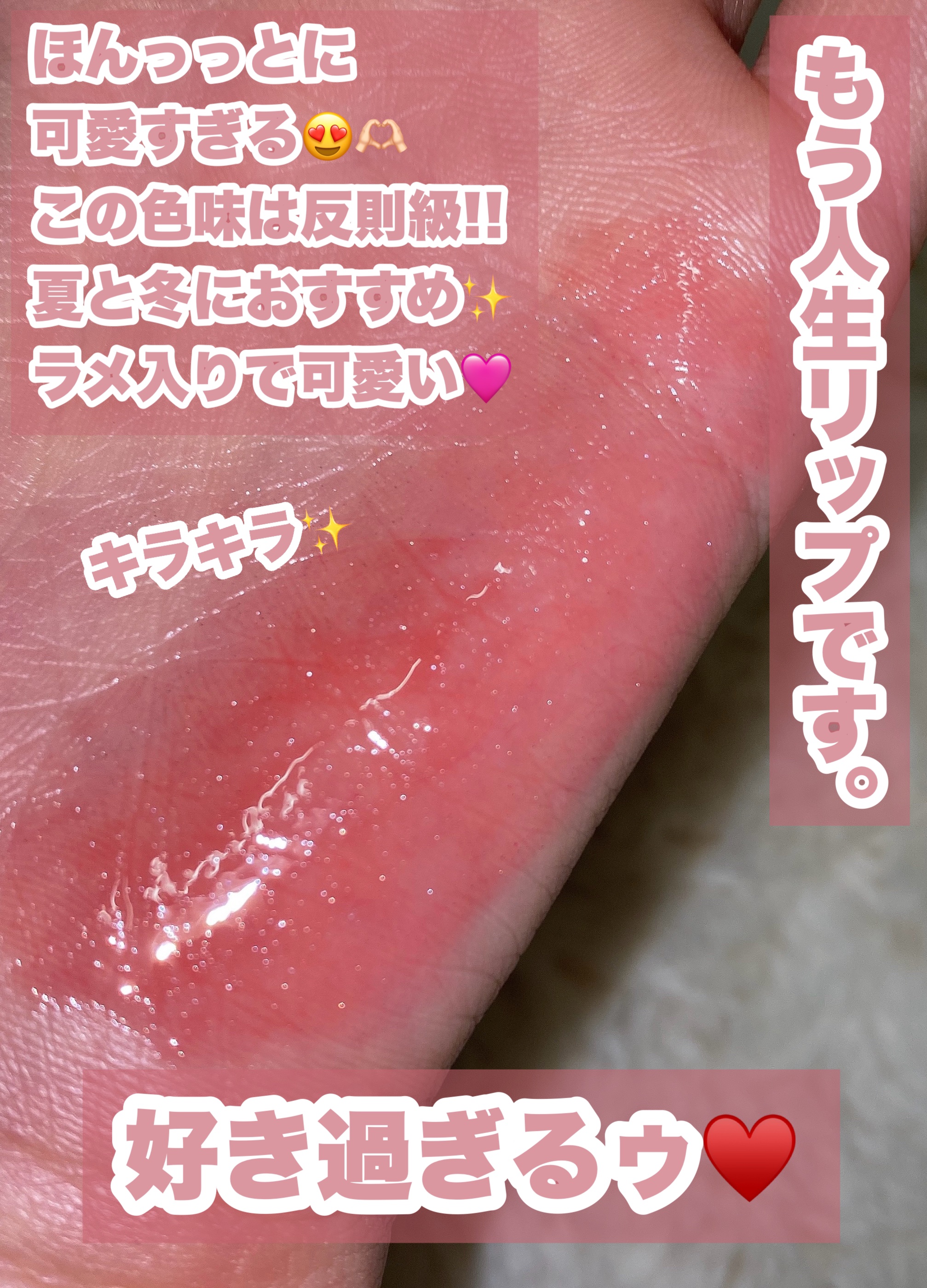 月光人魚シリーズ ジュエリーリップグロス GE05：Mermaid’s Tears /FlowerKnows/リップグロスを使ったクチコミ（2枚目）