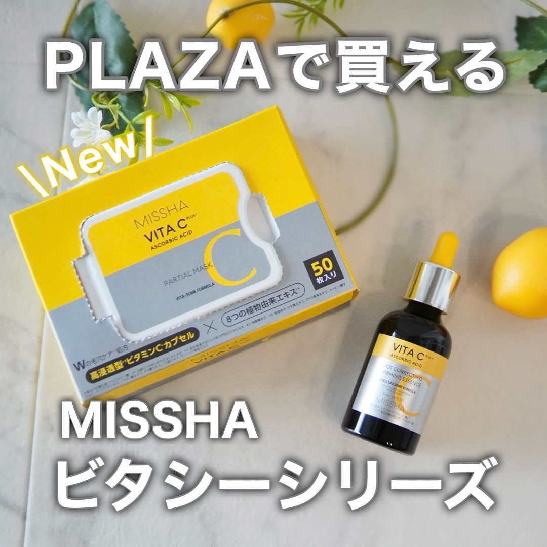 ミシャ ビタシープラス 美容液【日本処方】/MISSHA/美容液を使ったクチコミ（1枚目）