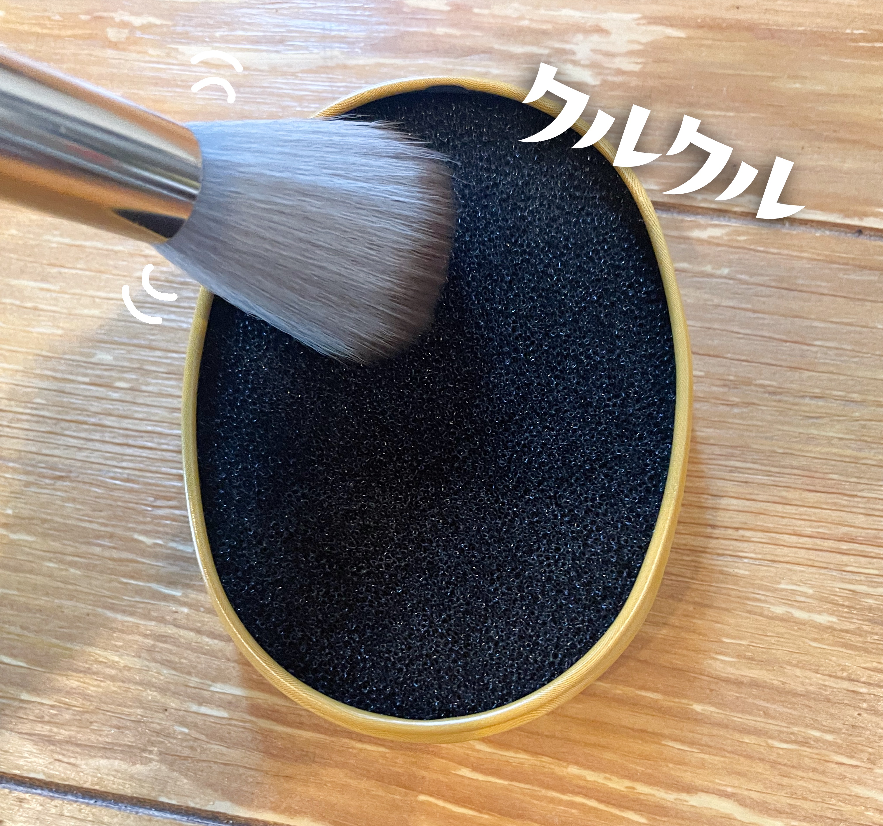 メイクブラシクリーナー/コモライフ/その他化粧小物を使ったクチコミ（3枚目）